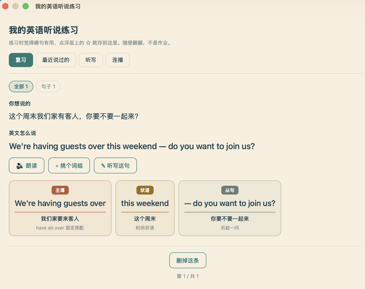 外语出口成章窗口：展示中文句子、英文表达、朗读、词组和听写等练习功能