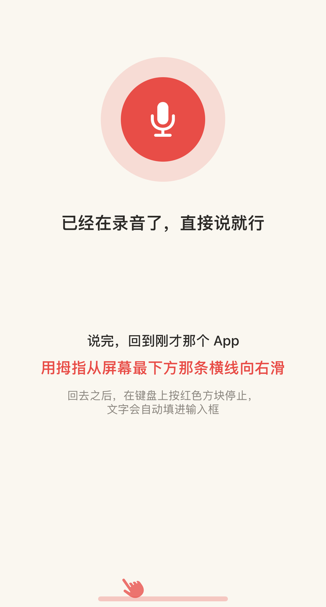 iPhone 录音提示页面，说明已经开始录音，以及怎样返回刚才的 App