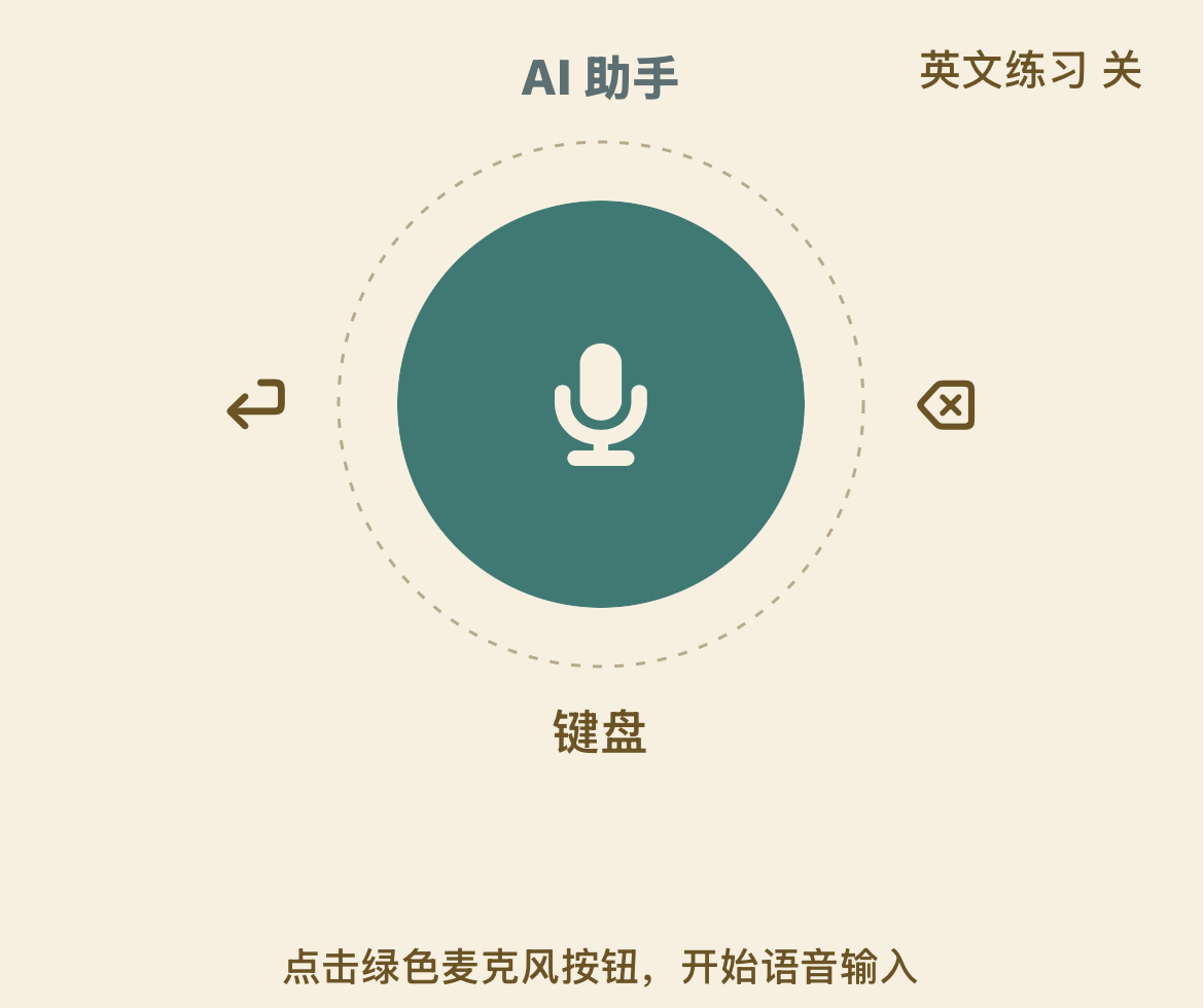 卡皮语音输入法的默认键盘：正中一颗青绿色麦克风大圆，左右是回车和退格，上方是 AI 助手和英文练习开关，下方是「键盘」