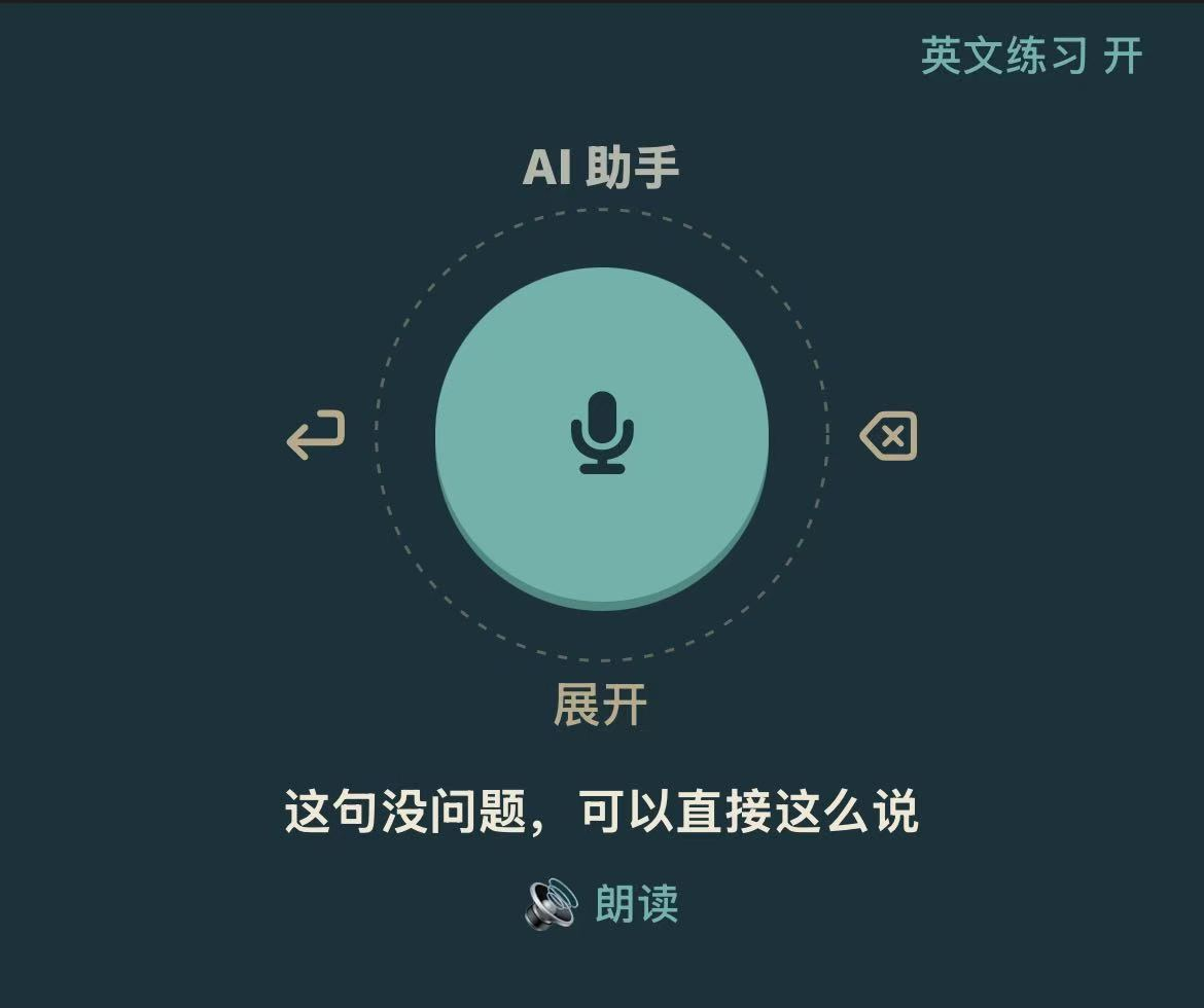 手机键盘上的英文练习：中间是录音圆盘，下方显示刚说那句的英文说法，带朗读和收藏