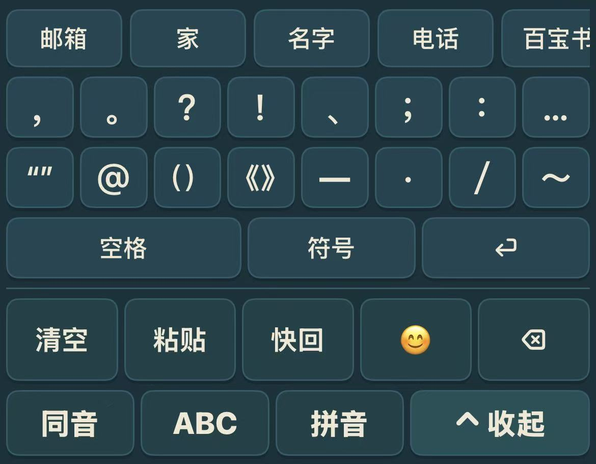 卡皮语音输入法展开后的完整键盘：常用语、两行中文标点、空格与符号、清空粘贴快回，以及同音、ABC、拼音